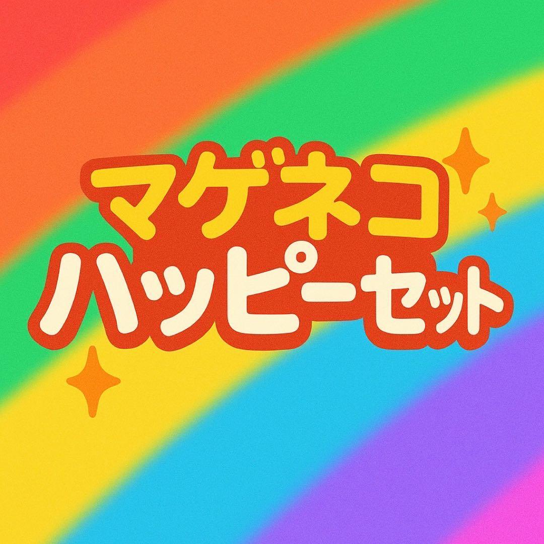 まげ猫ハッピーセット　2個