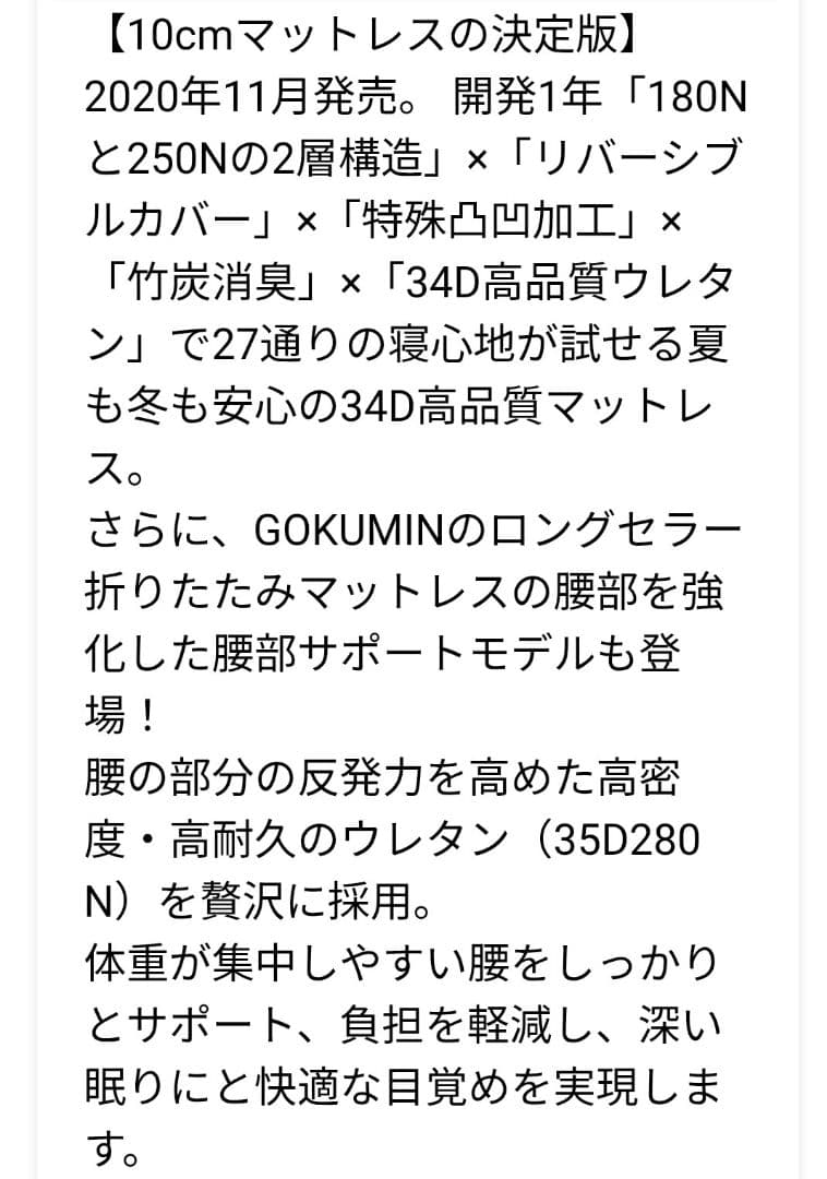 専用です！GOKUMIN 三つ折り　高反発マットレス セミダブル 10cm