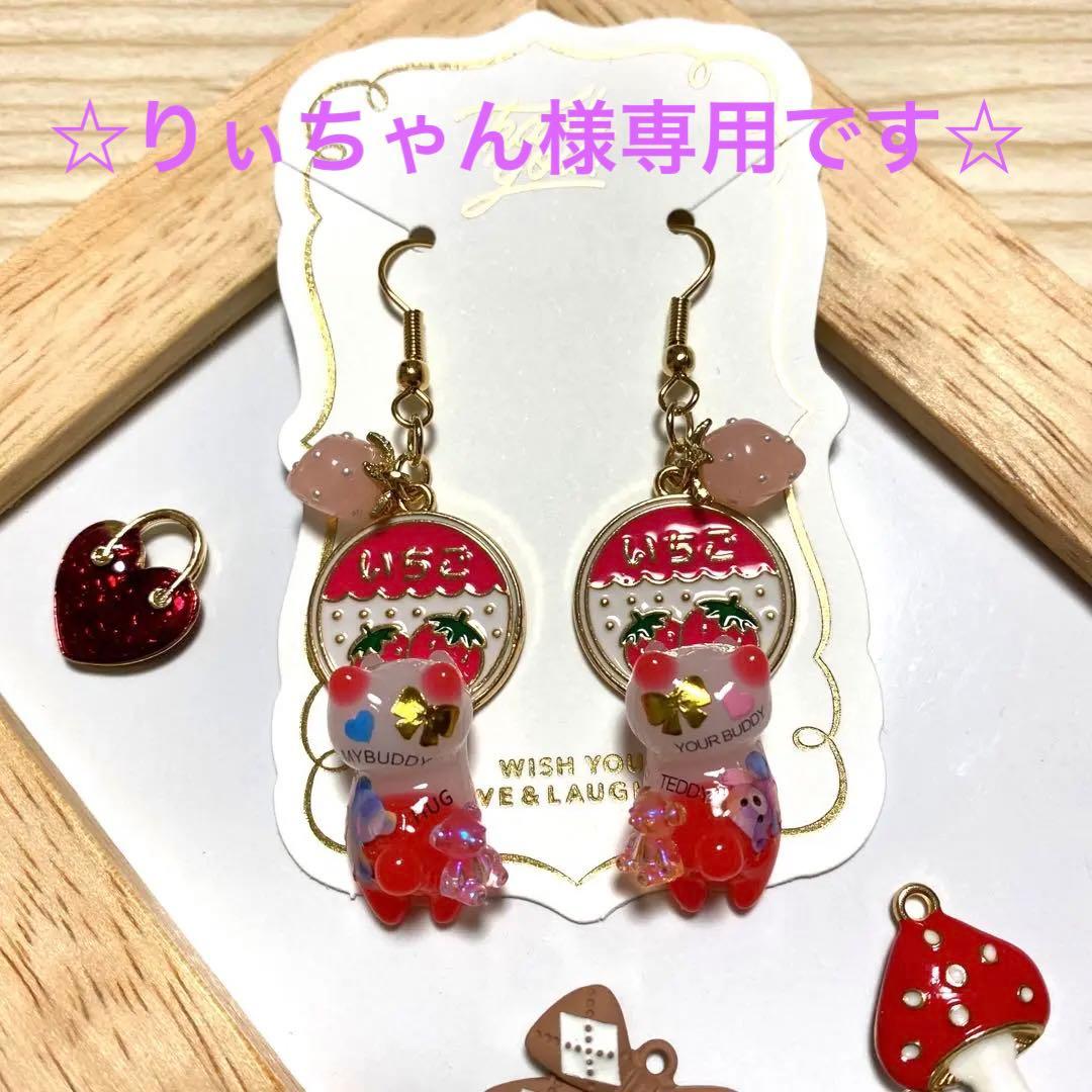 ☆苺とクマちゃんいっぱいlovely猫ちゃんピアス