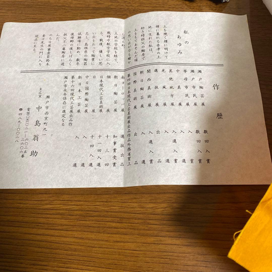 花瓶　陶器　瀬戸　広末窯　作品　美品　フラワーベース　壺　置き物　匿名配送