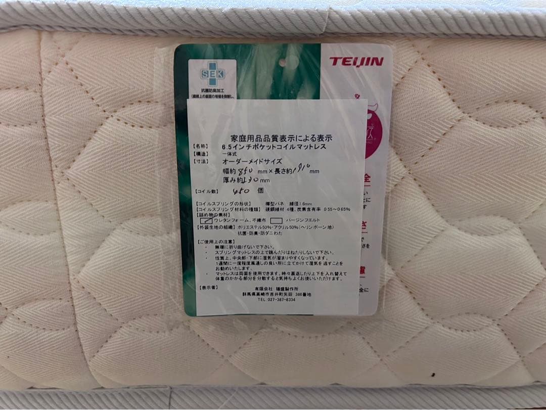 TEIJIN マットレス