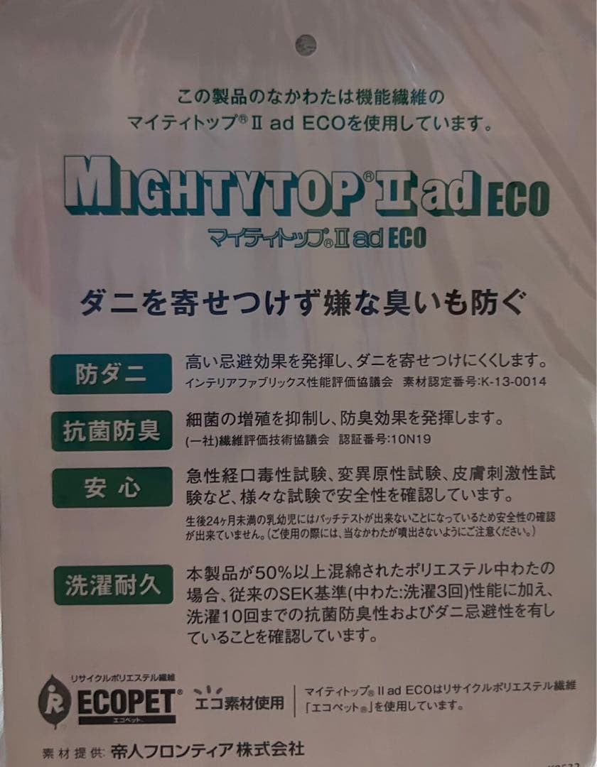 TEIJIN マットレス