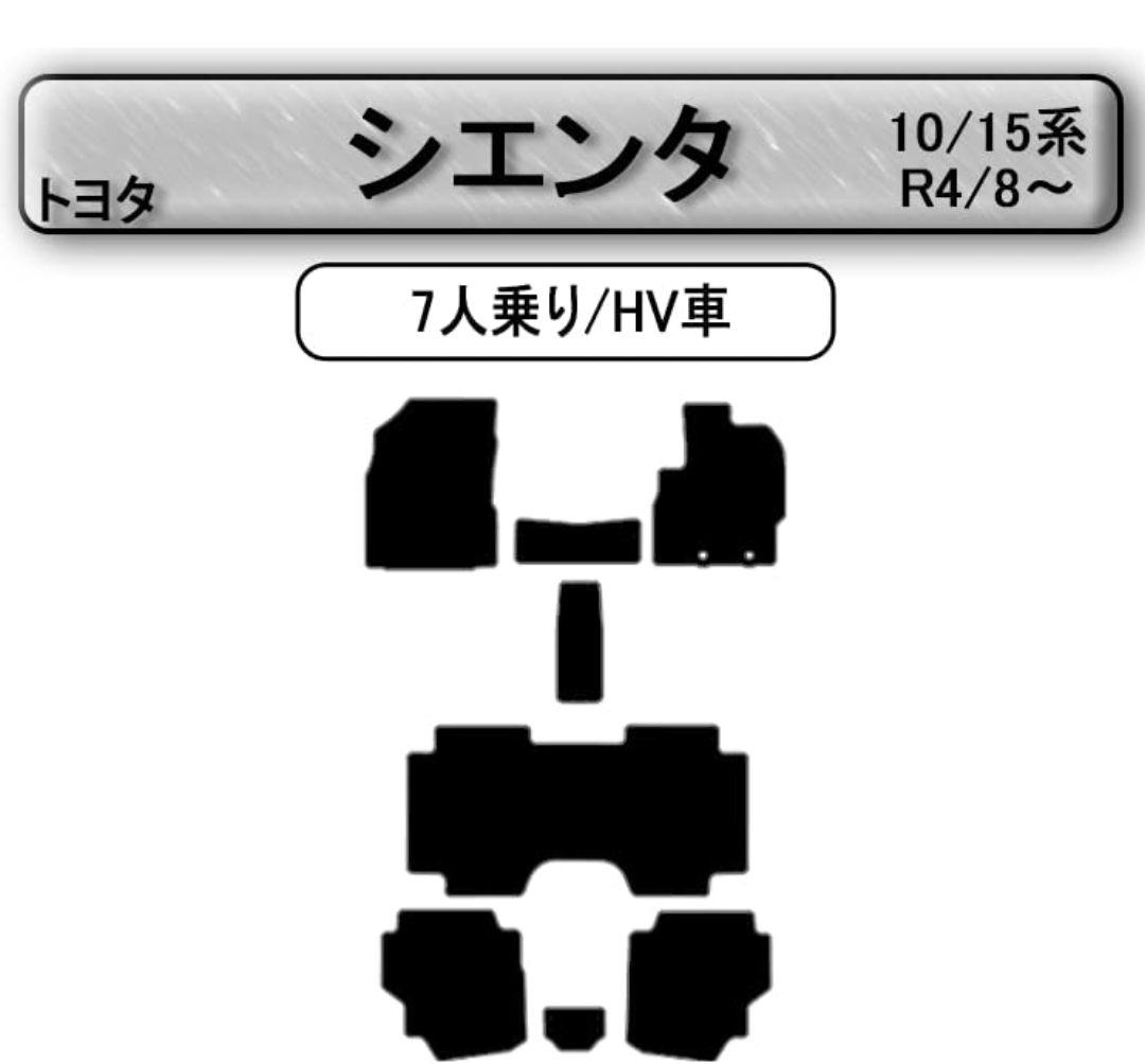 トヨタ シエンタ用 フロアマット