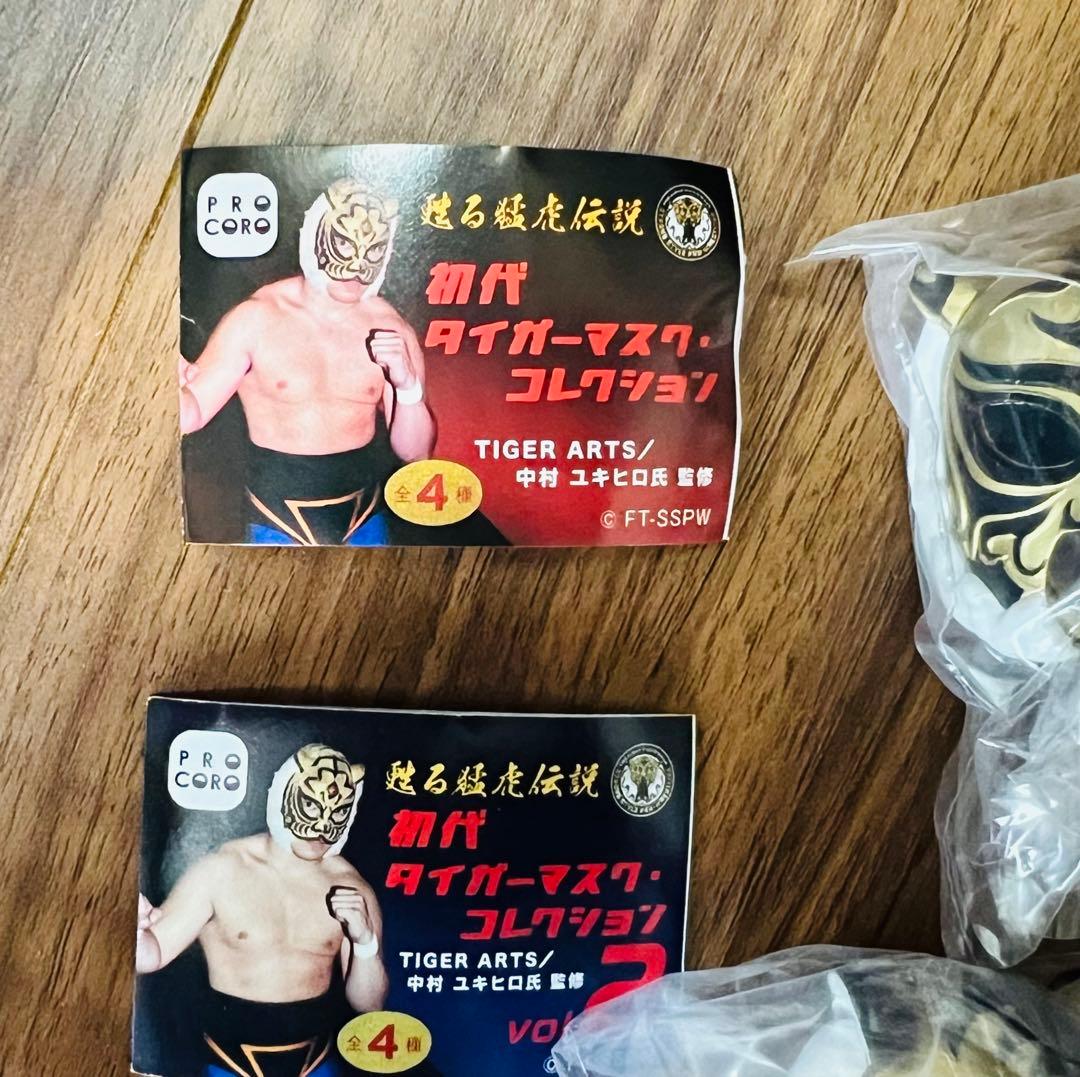 初代タイガーマスク マスクコレクション Vol1.Vol2 フルセット