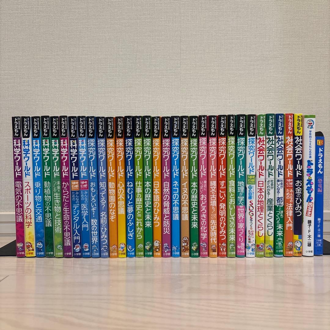 ドラえもん　科学ワールド/社会ワールド/探究ワールド他　33冊