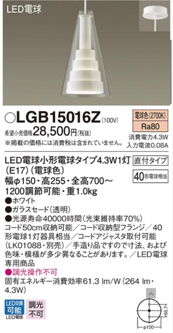 ①新品未使用 Panasonic LGB15016Z LED照明 カフェライト