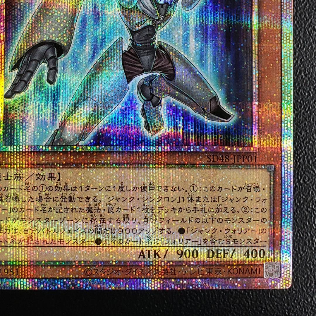 遊戯王 フルスピード・ウォリアー プリズマ