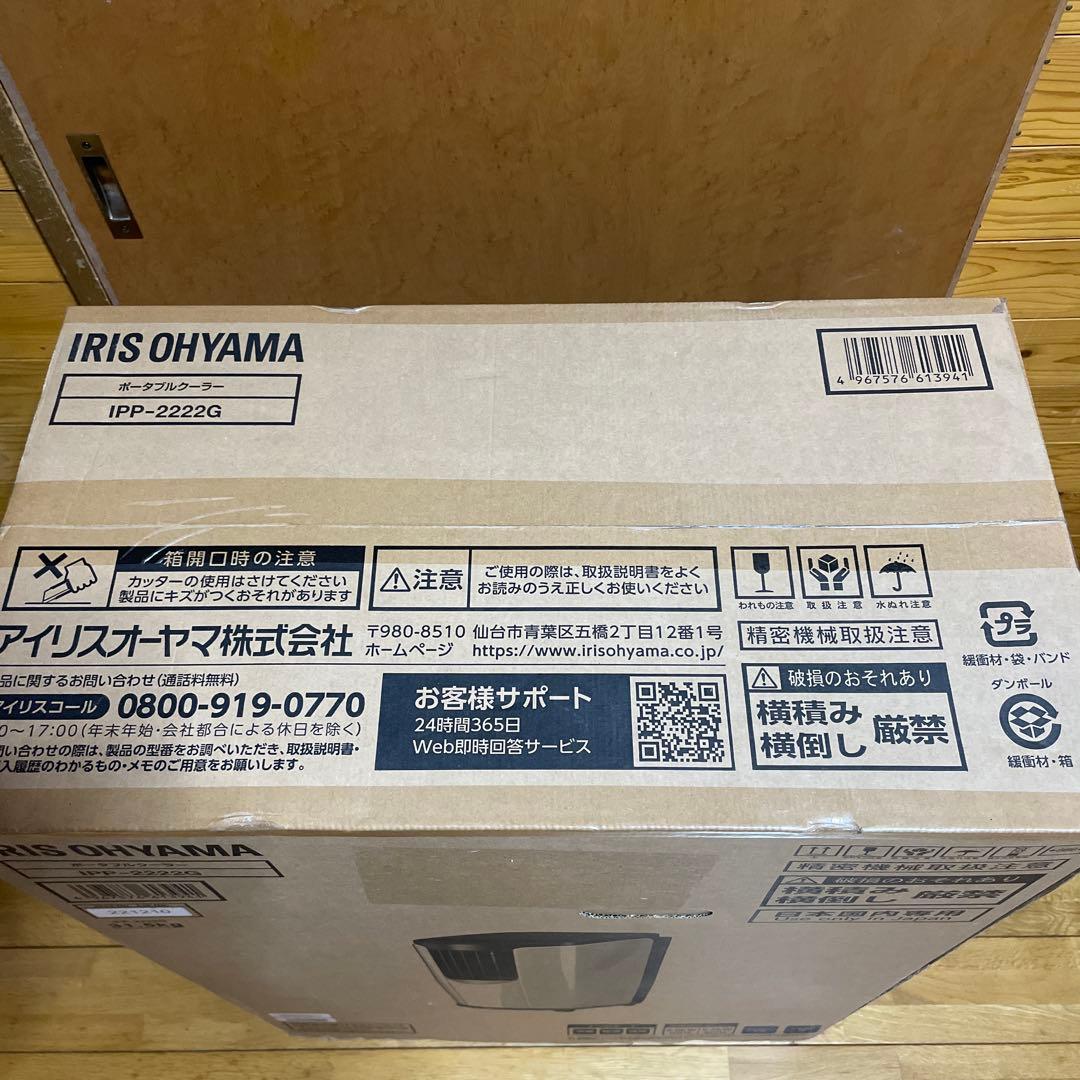 アイリスオーヤマ ポータブルクーラー IPP-2222G