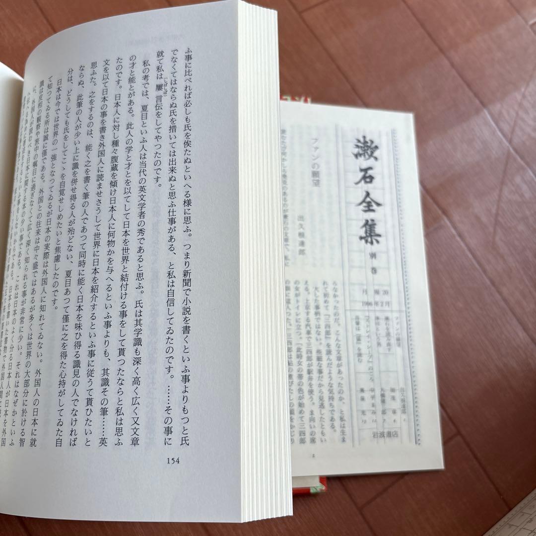 漱石全集 全28巻＋別巻+月報　計29冊揃◆夏目漱石、岩波書店
