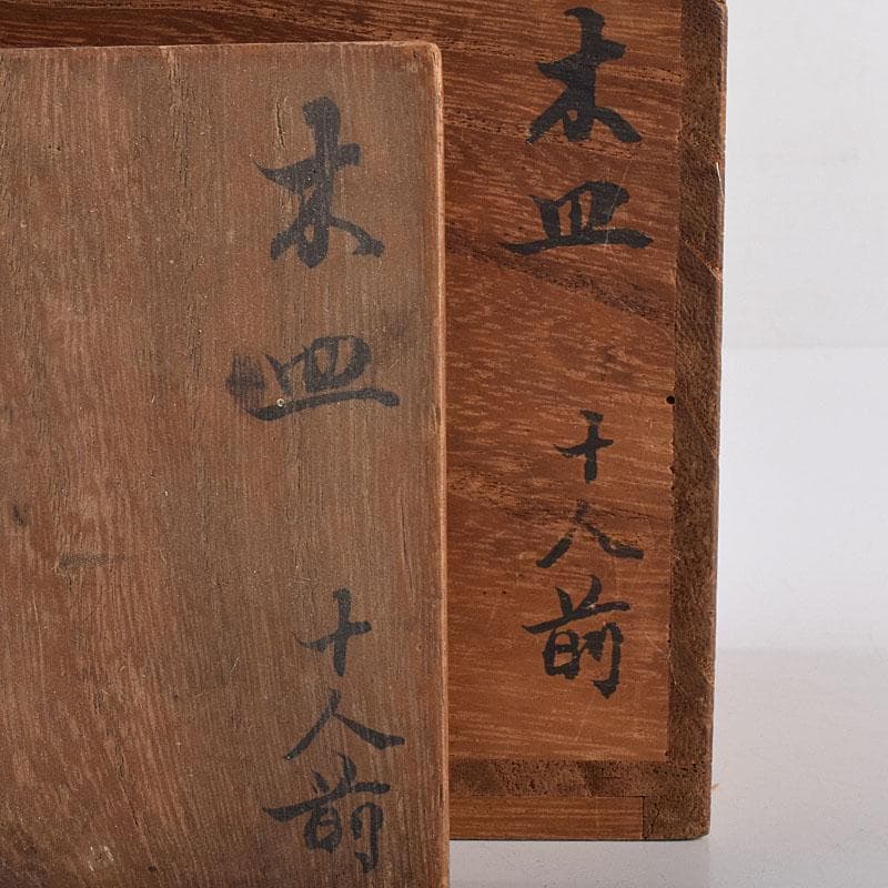 時代輪島塗　黒漆　蒔絵絵変銘々皿　木皿　十客　時代箱付　V　R8927