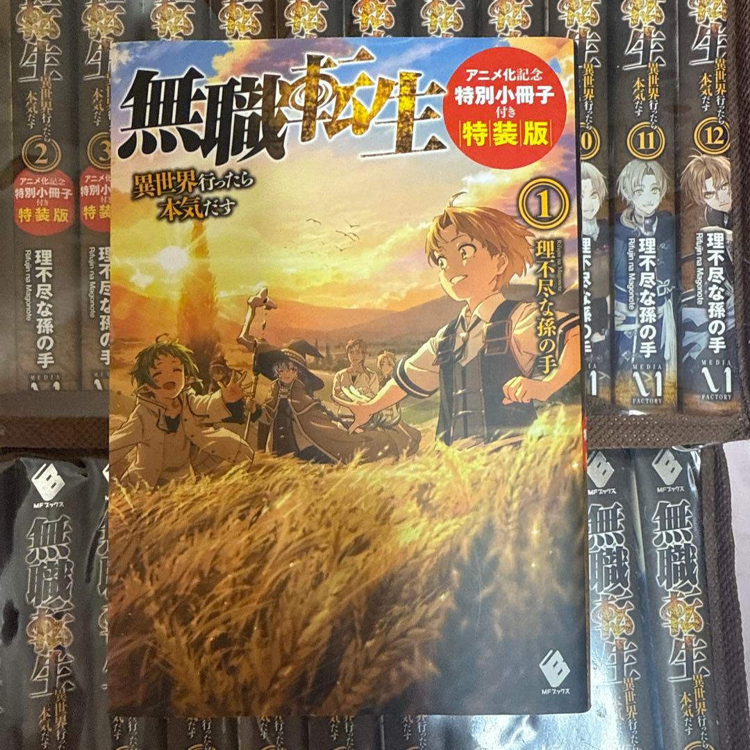 無職転生 1〜24巻