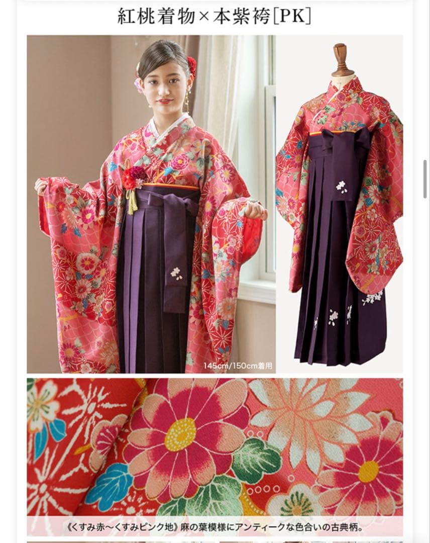 簡単着付けの袴3点セット　紅桃着物×本紫袴 卒園 120cm オンライン完売品