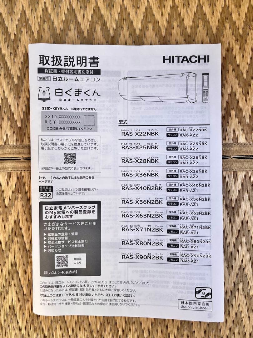 ②【送料無料】日立ルームエアコン　白くまくん　2022