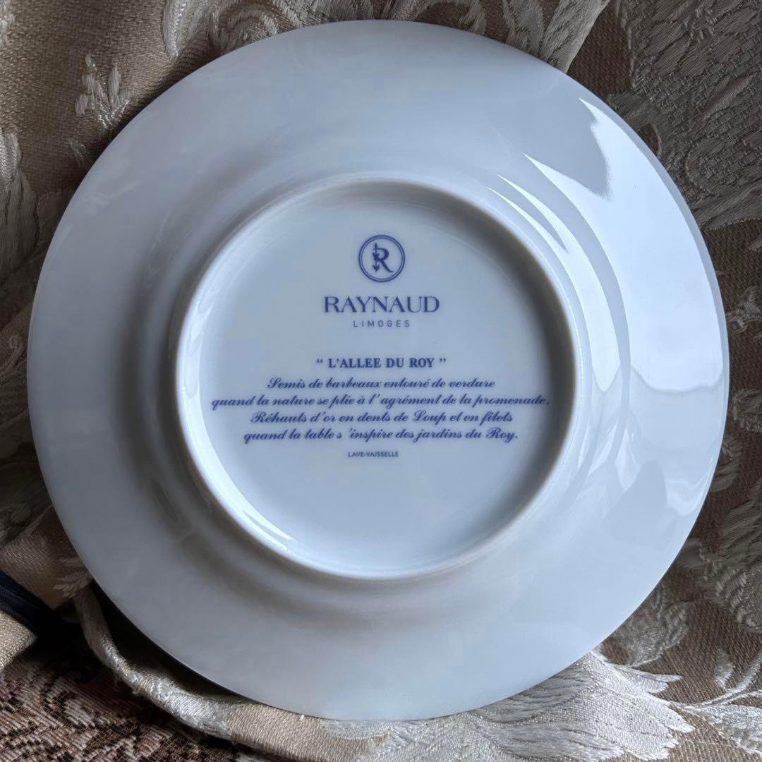 新品RAYNAUD【L'ALLEE DU ROY 】フランスの情景を閉じ込めた器