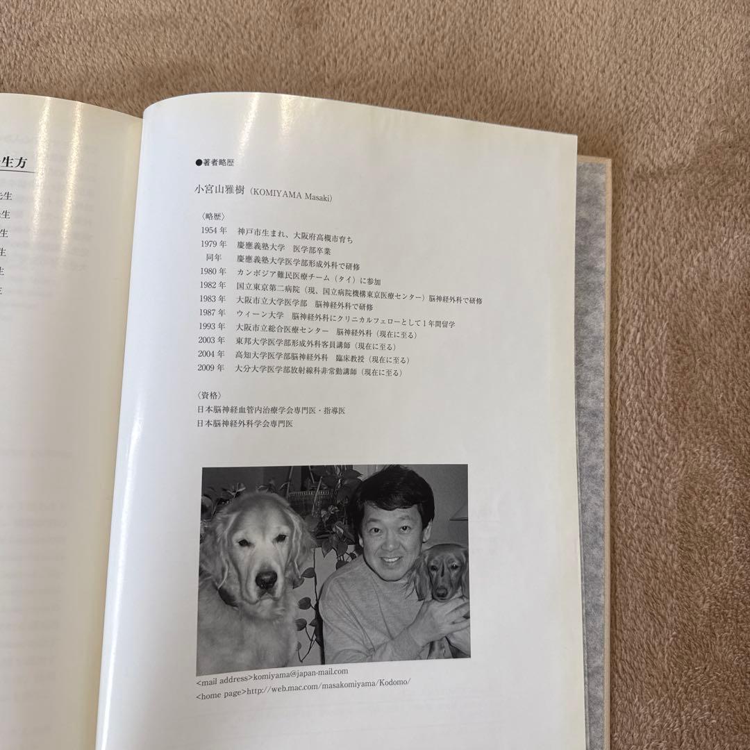 医学書　脳脊髄血管の機能解剖 増補版