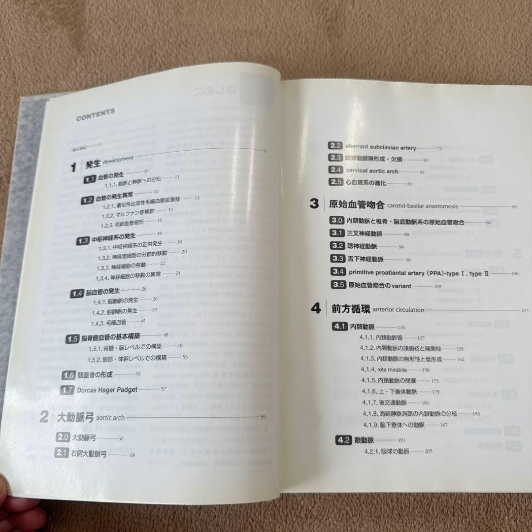 医学書　脳脊髄血管の機能解剖 増補版