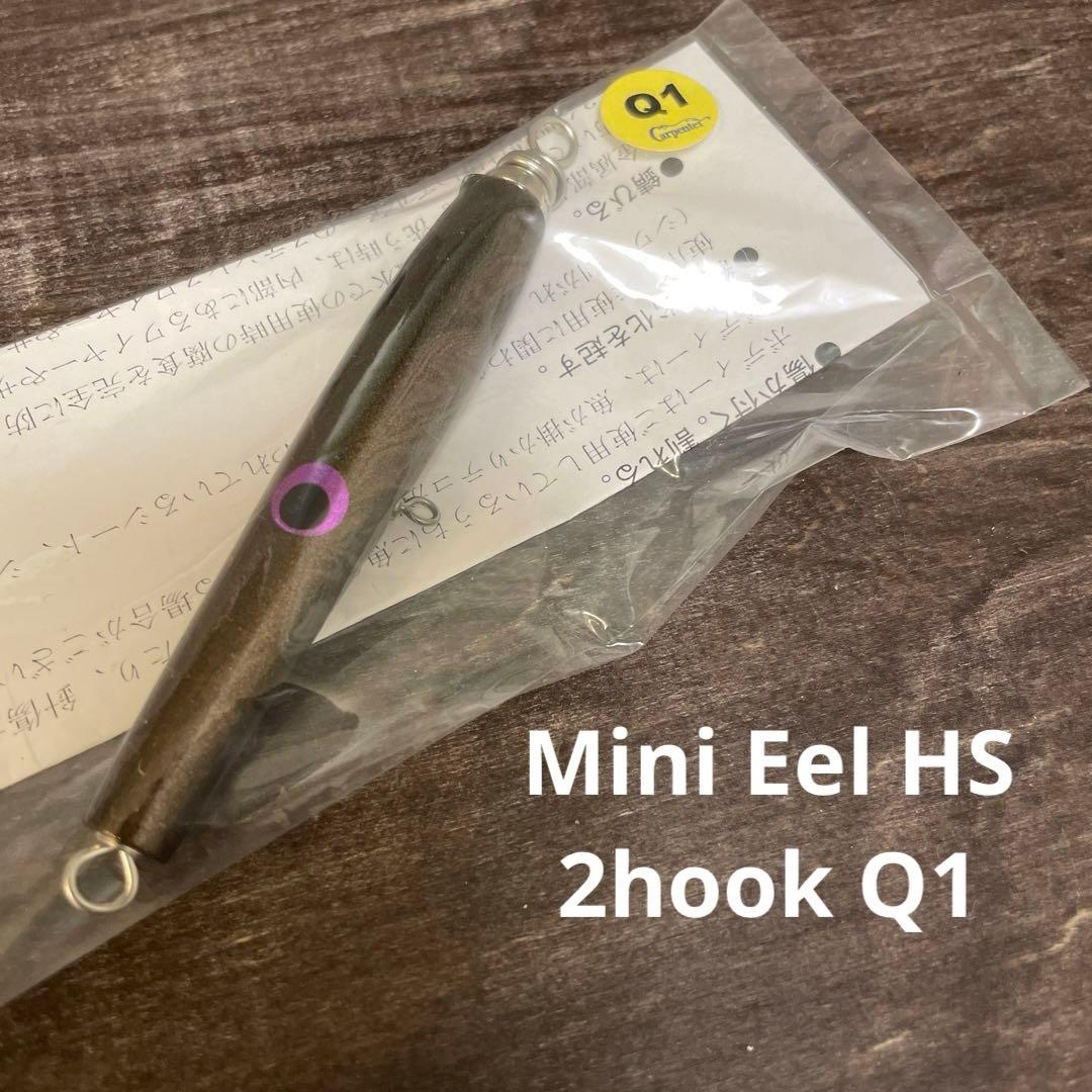 ミニイール HS 2フック ダークブラウンメタリック Q1 カーペンターG716