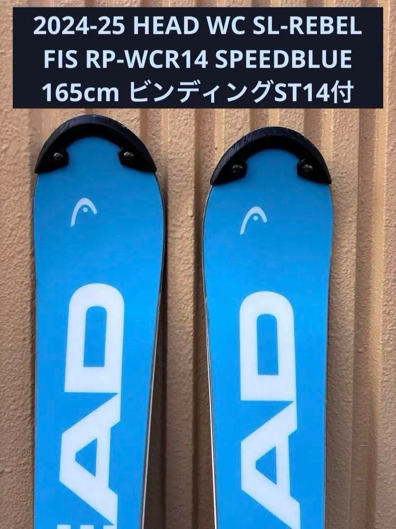 【HEAD】24-25スキー板 165cm WC SL-REBEL