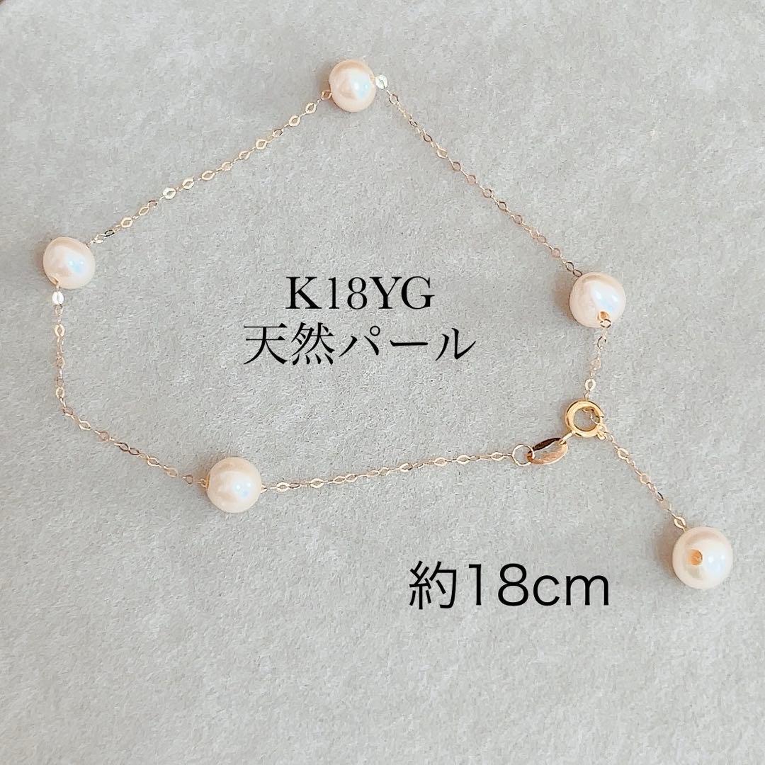 K18YG 天然石 淡水パール ブレスレット 約18cm