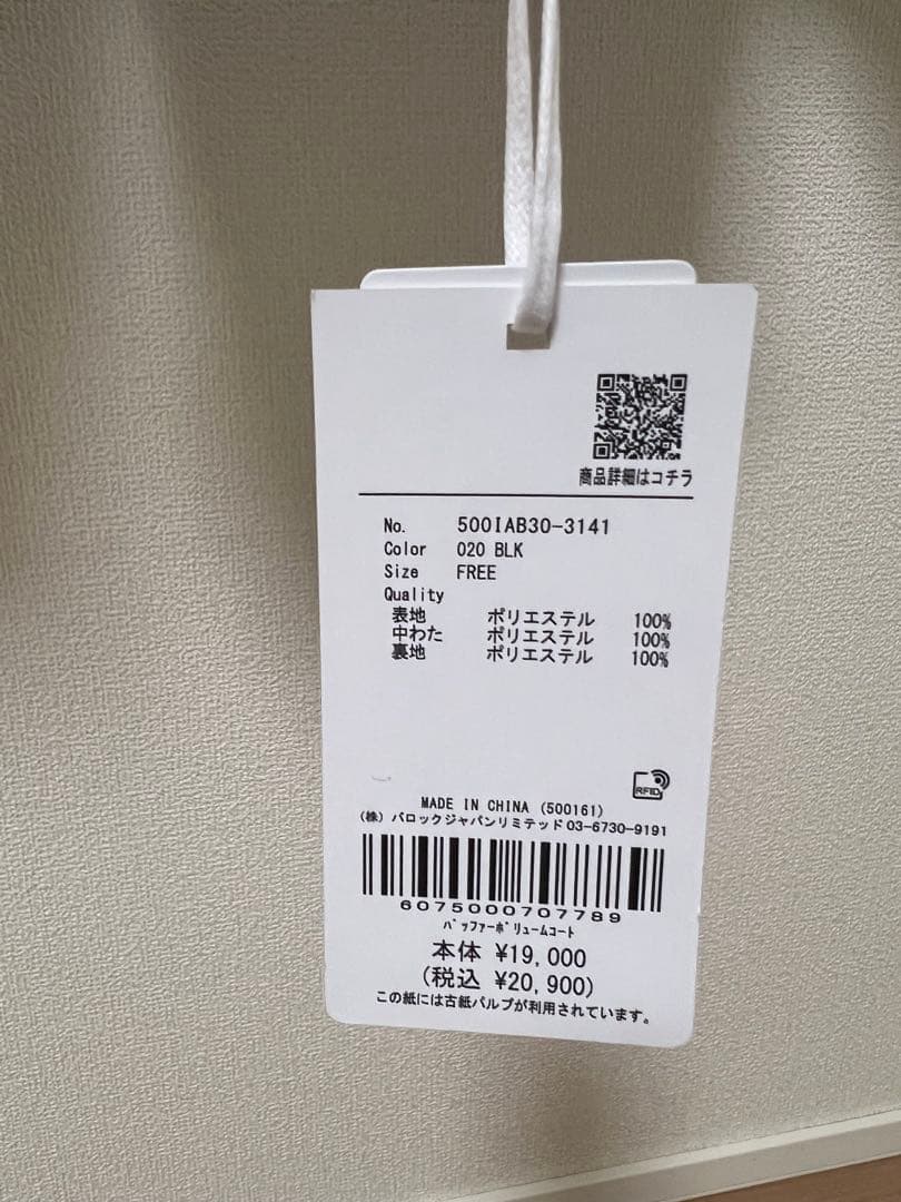 STYLE MIXER バッファーボリュームコート　ブラック