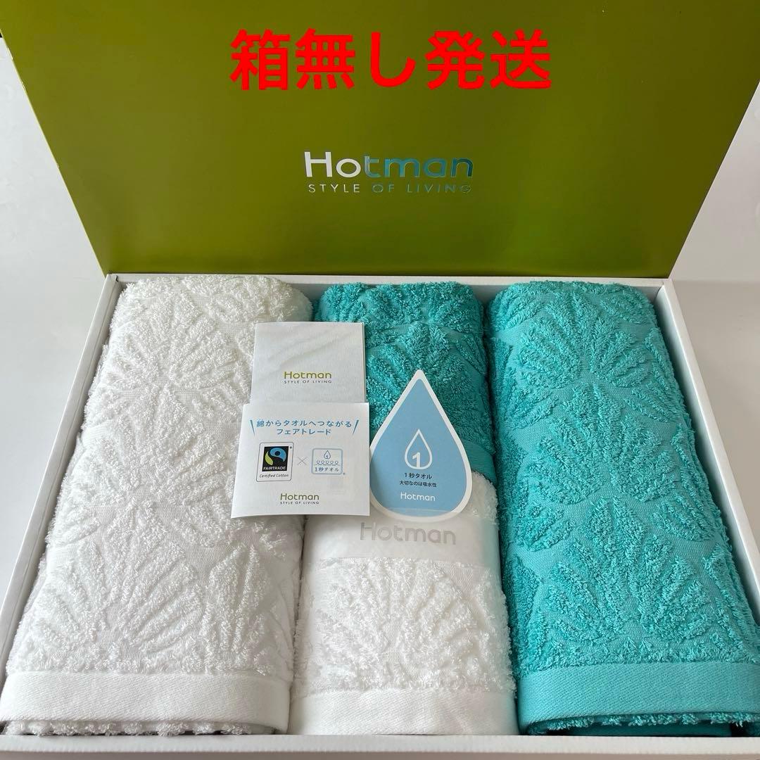 【Hotman】ホットマン 1秒タオル バスタオル・ハンドタオルセット
