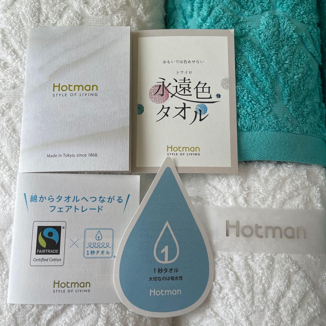 【Hotman】ホットマン 1秒タオル バスタオル・ハンドタオルセット