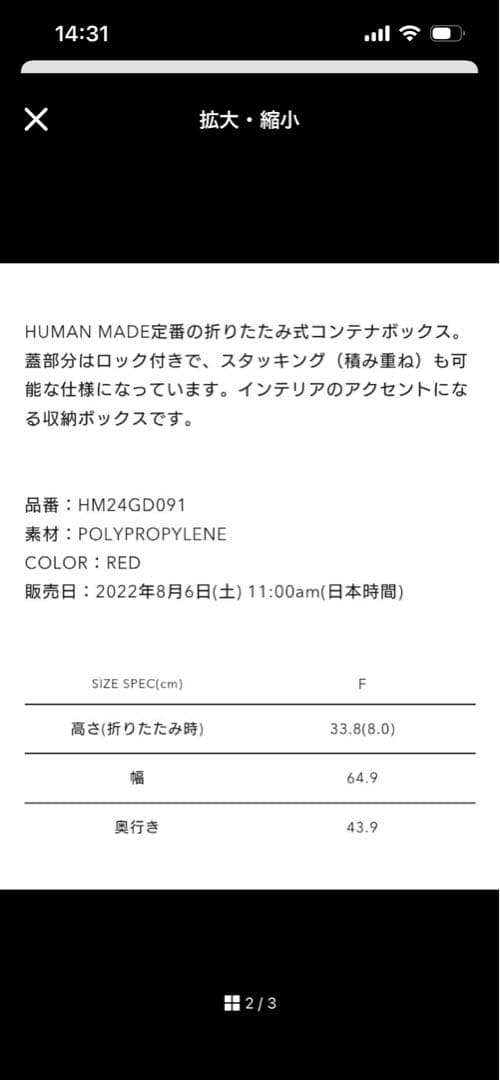 小物入れ HUMAN MADE CONTAINER 74L red