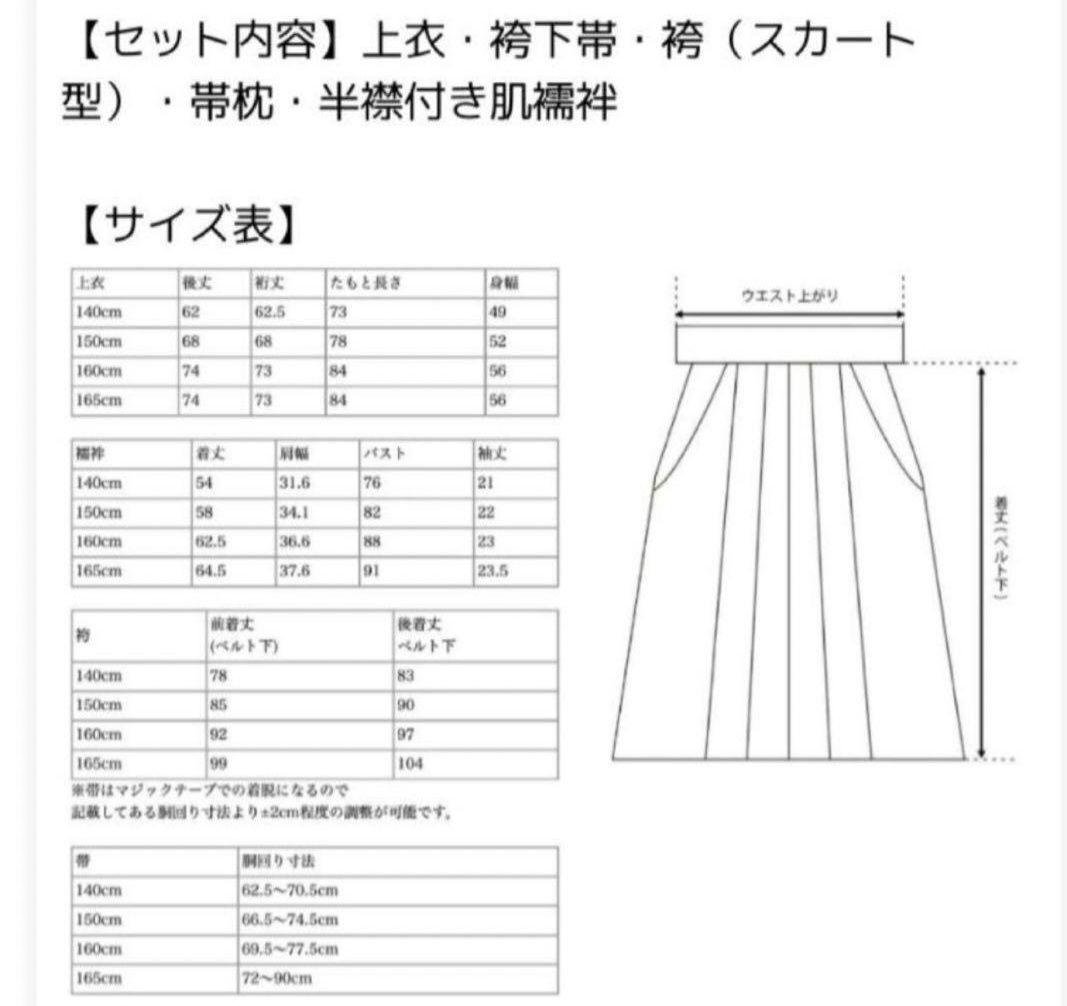 【 150 】キャサリンコテージ 袴４点セット 黒✕ベージュ 女の子 卒業式
