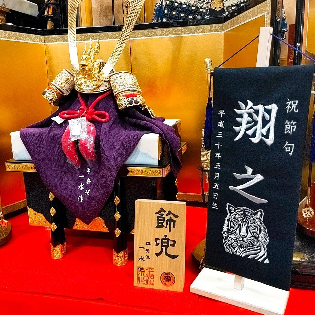 オーダーメイド名前旗 大 虎 黒 銀 刺繍 高級厚手フェルト 手作り 子どもの日