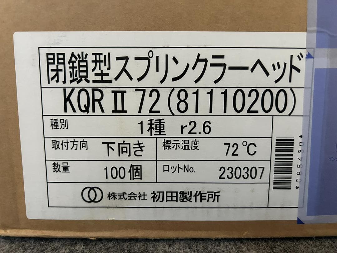 【新品未使用】スプリンクラーヘッド　閉鎖型1種 合計100個