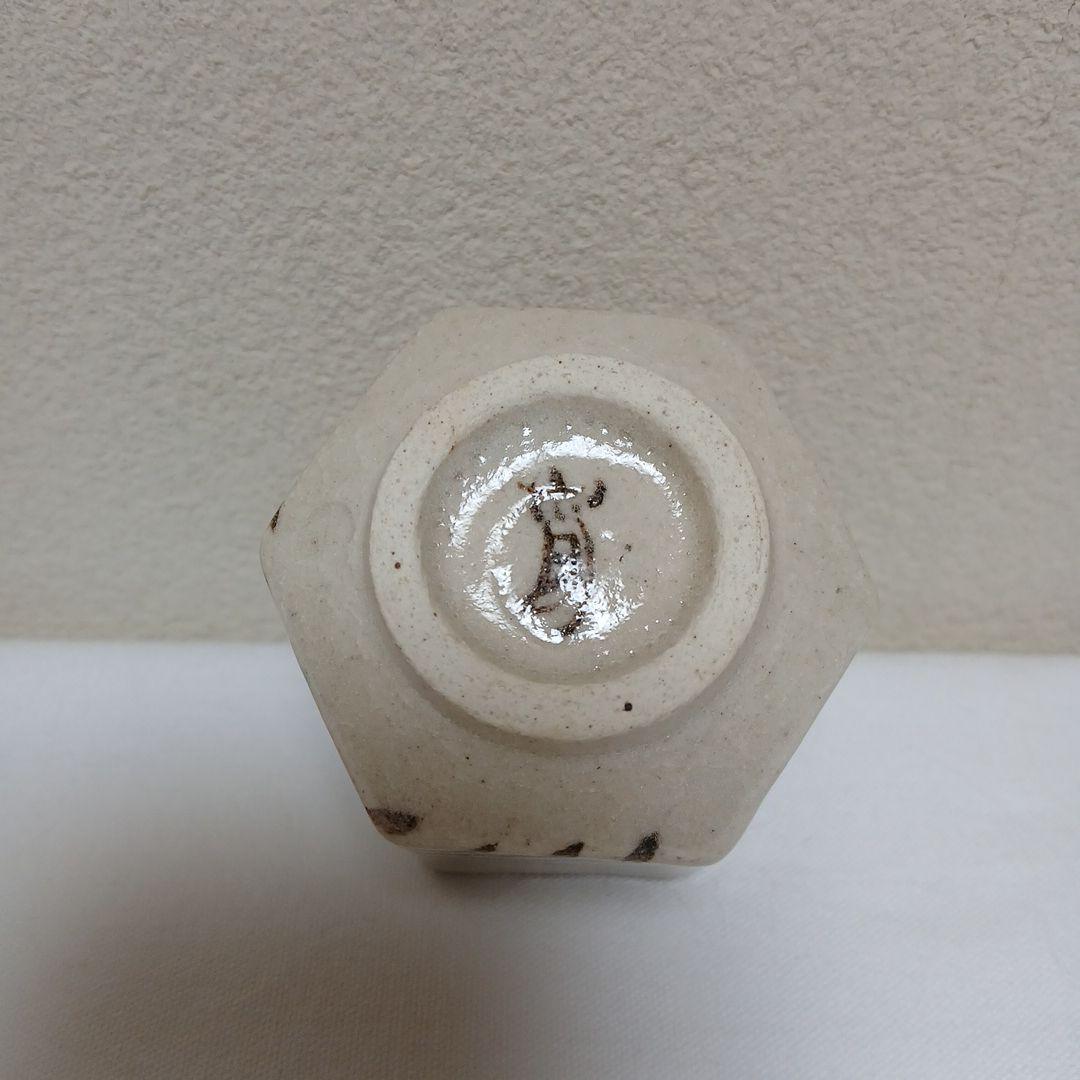 美濃焼　絵織部ぐい呑　陶窗苑佐渡山安正作