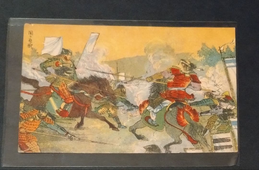 昭和レトロ　日本　絵画　関ヶ原の戦い、猿　年賀状　未使用　絵葉書　2枚セット