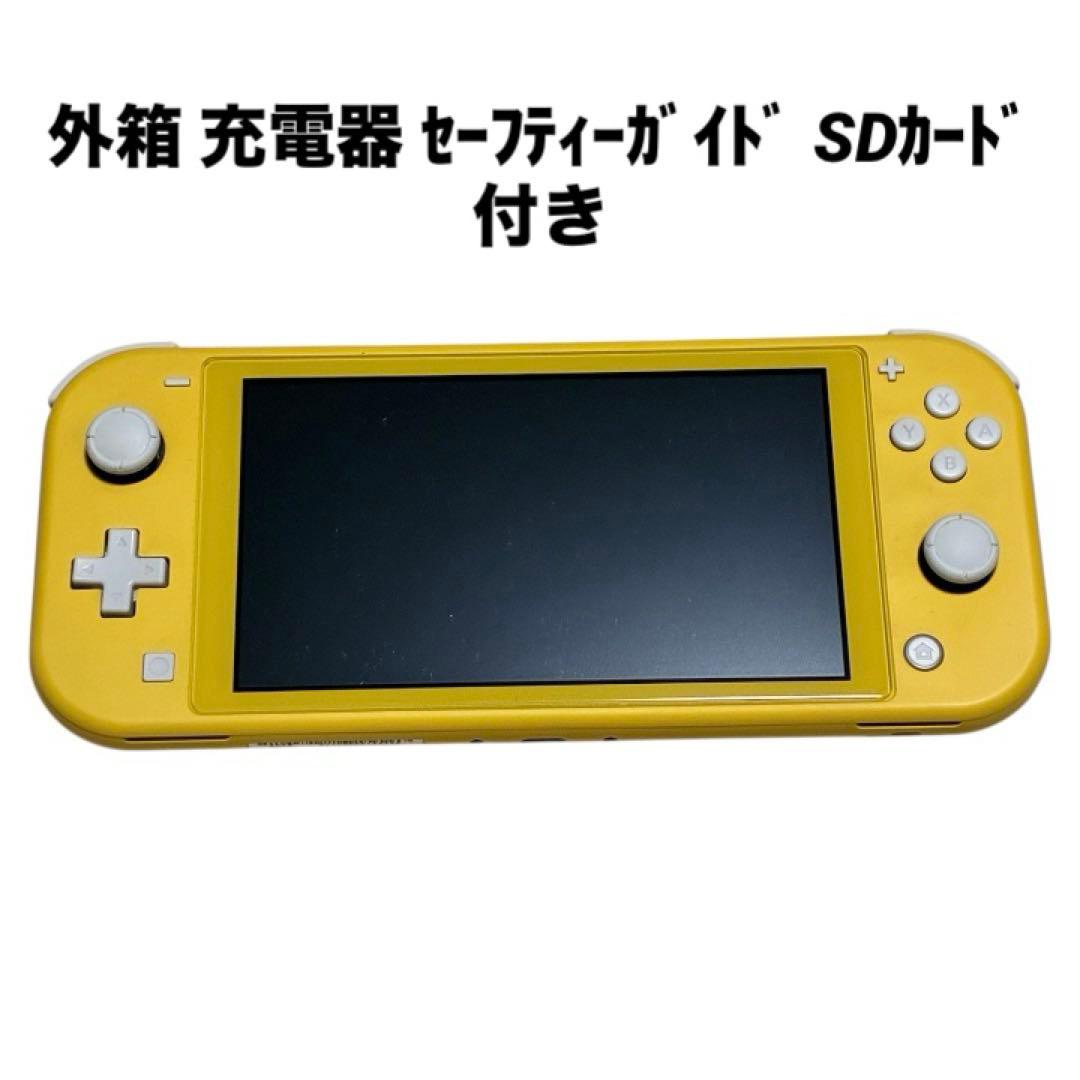 Switch Lite イエロー 外箱充電器セーフティーガイドSDカード付き