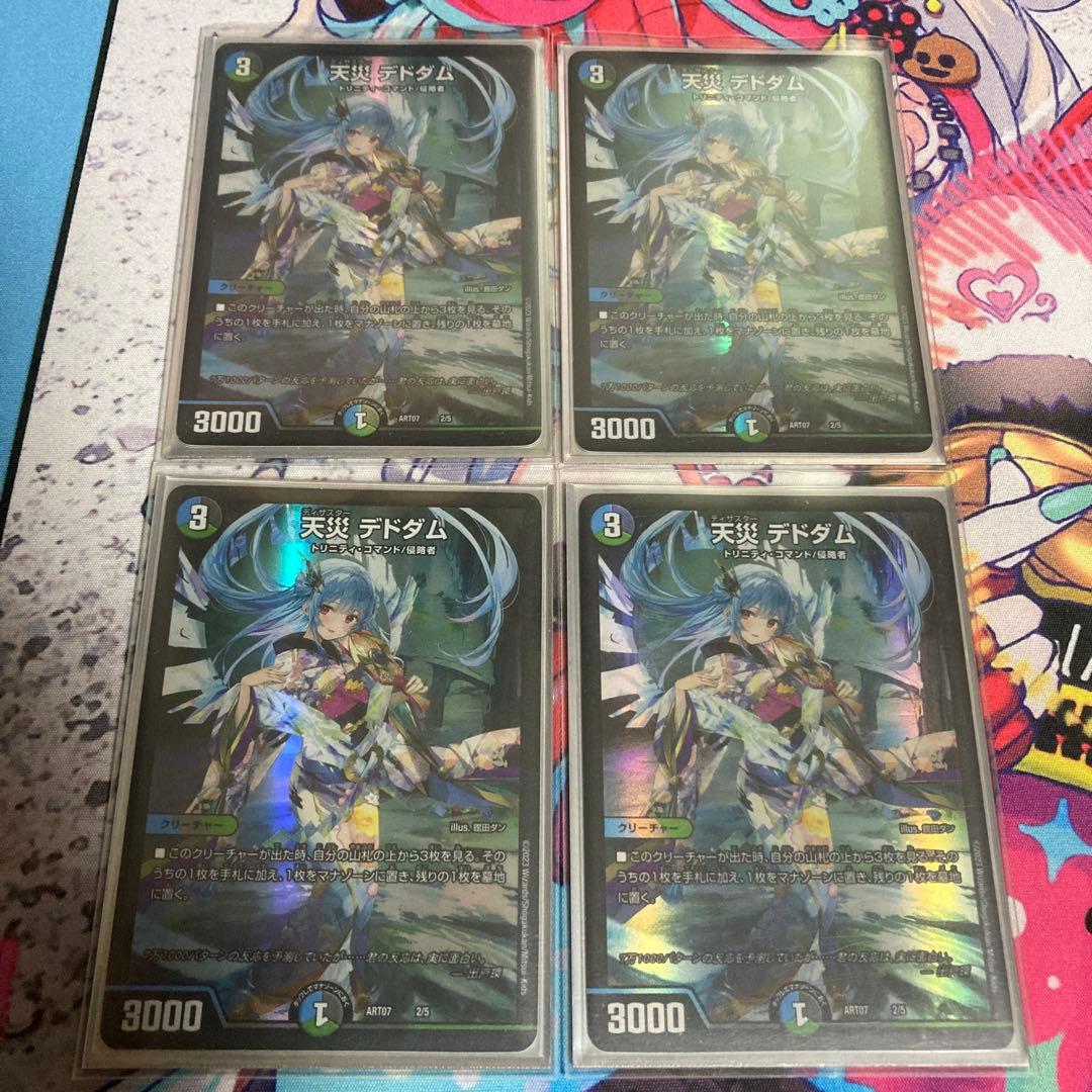 天災デドダム　神アート