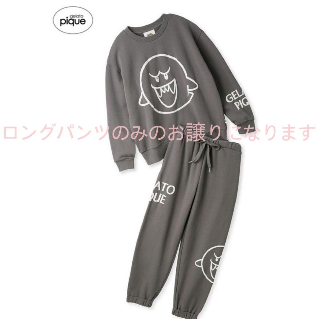 gelato pique ❇︎ スーパーマリオ裏毛ロングパンツ