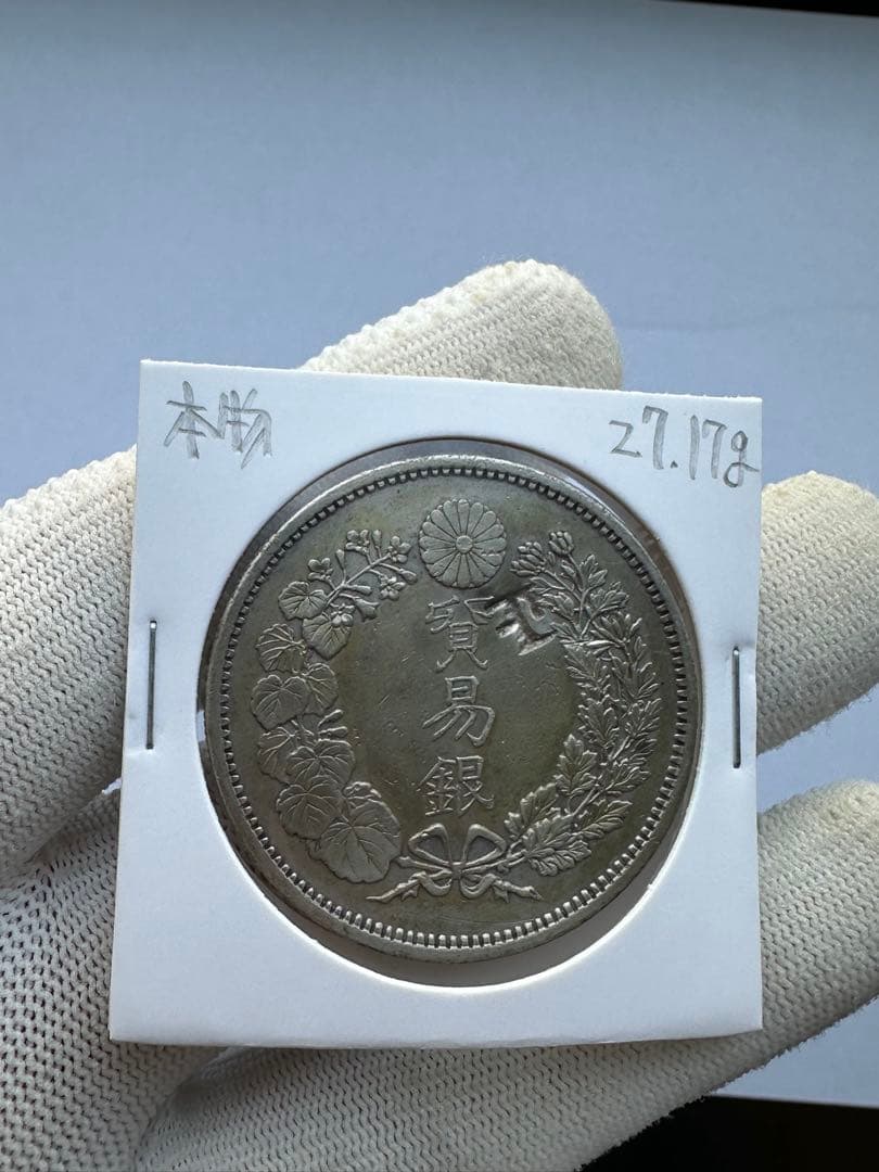 貿易銀　明治10年 希少品　明治十年　貿易銀　銀貨　古銭　本物保証