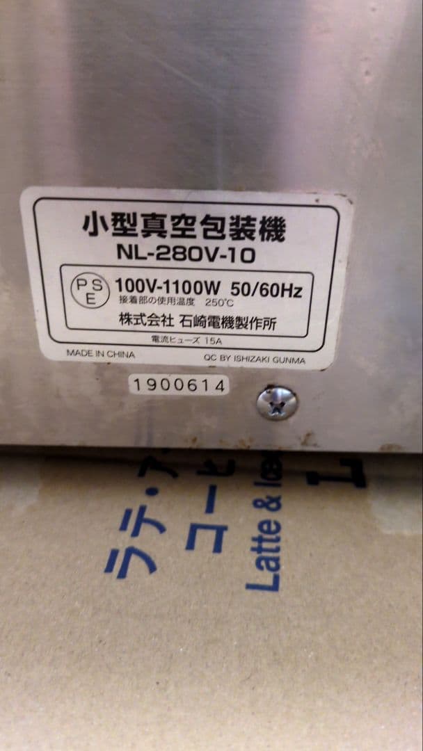 業務用真空機　NL-280V-10