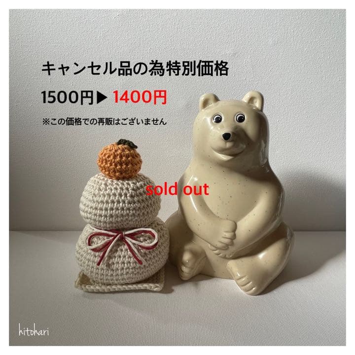 【キャンセル品の為特別価格】しろくま貯金箱 鏡もち 大サイズ