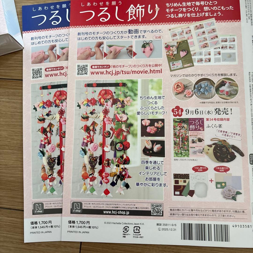 しあわせを願うつるし飾り