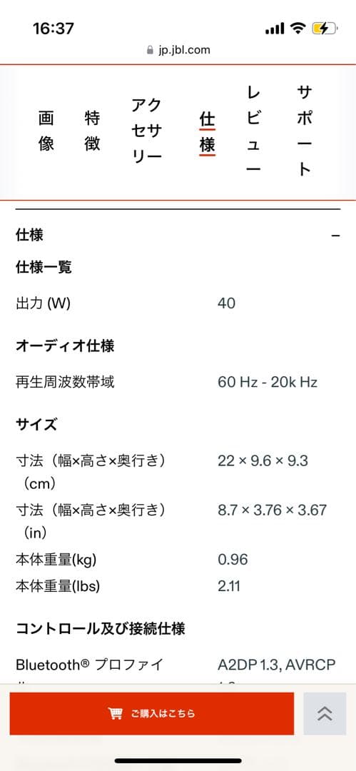 JBL Charge5防水使用ブルートゥーススピーカー40W送料込匿名配送値下げ