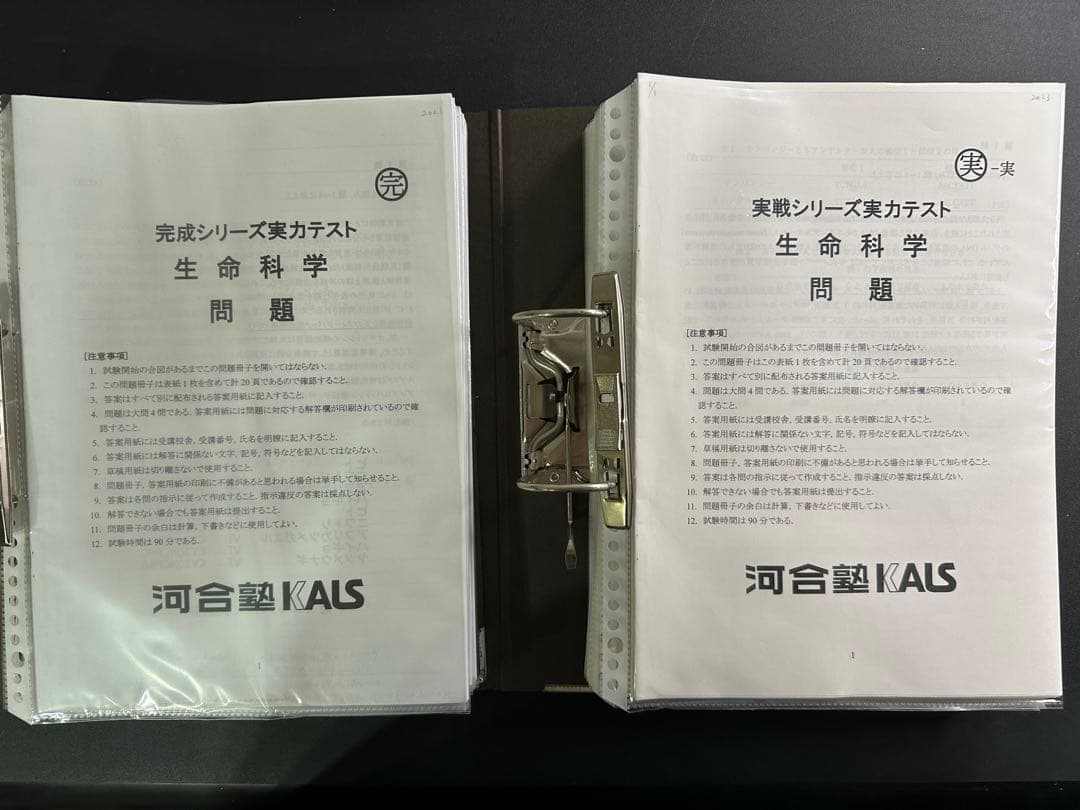 【生命科学フルセット】KALS医学部学士編入生命科学テキスト模試テスト