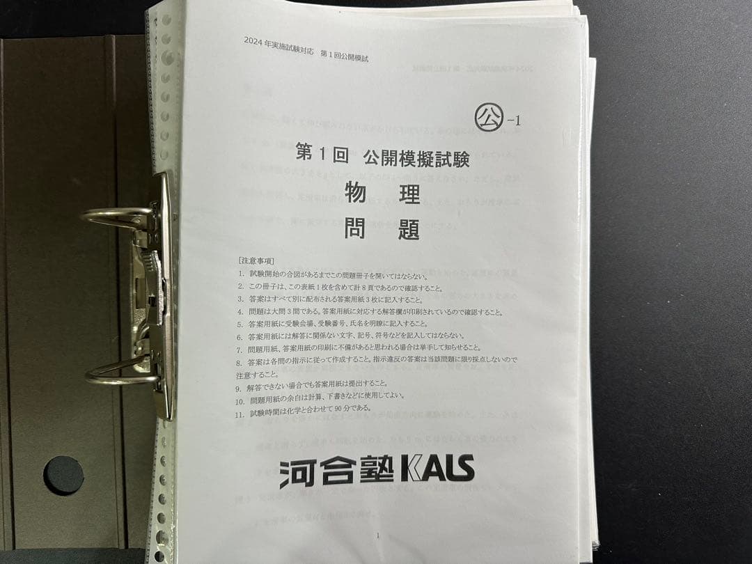 【生命科学フルセット】KALS医学部学士編入生命科学テキスト模試テスト