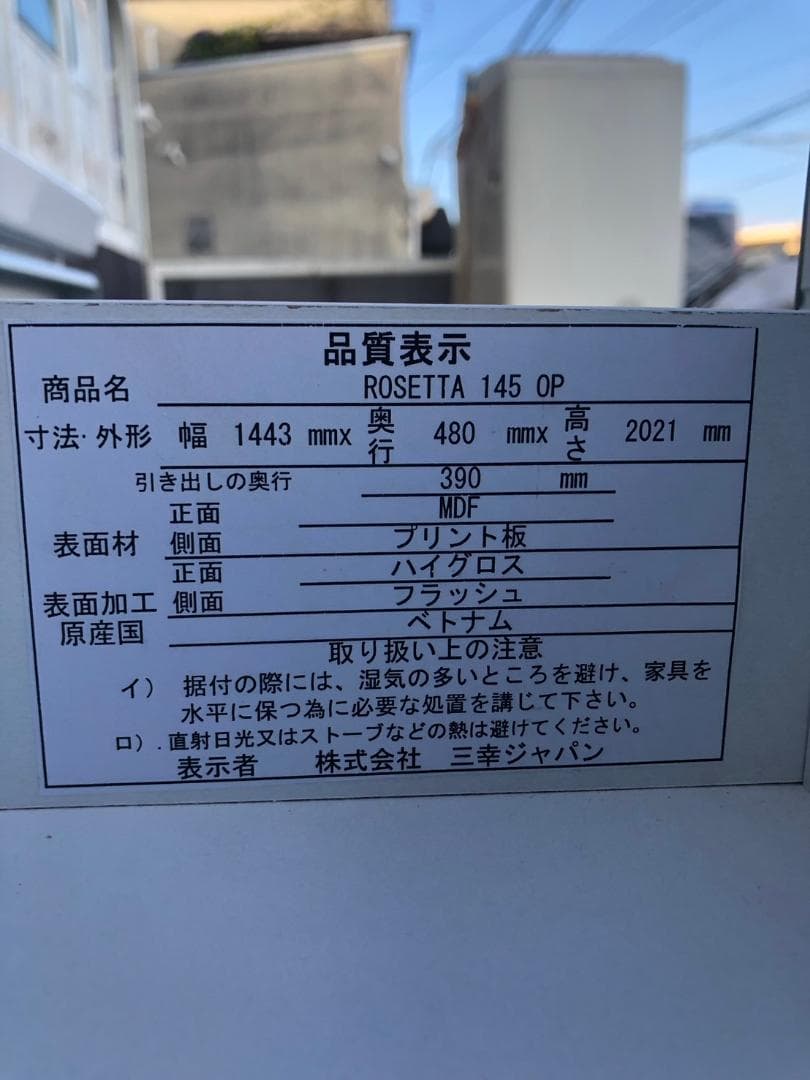 【倉庫保管】【福岡市限定】レンジボード ROSETTA 145 キッチン収納