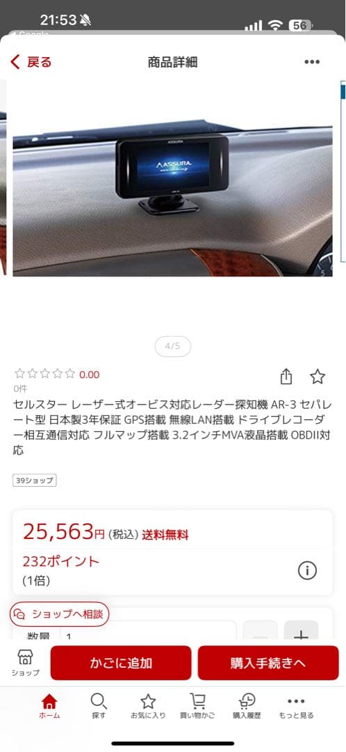 ⭐️cellstar ⭐️ ASSURA AR-3 レーダー探知機 [付属品付き]