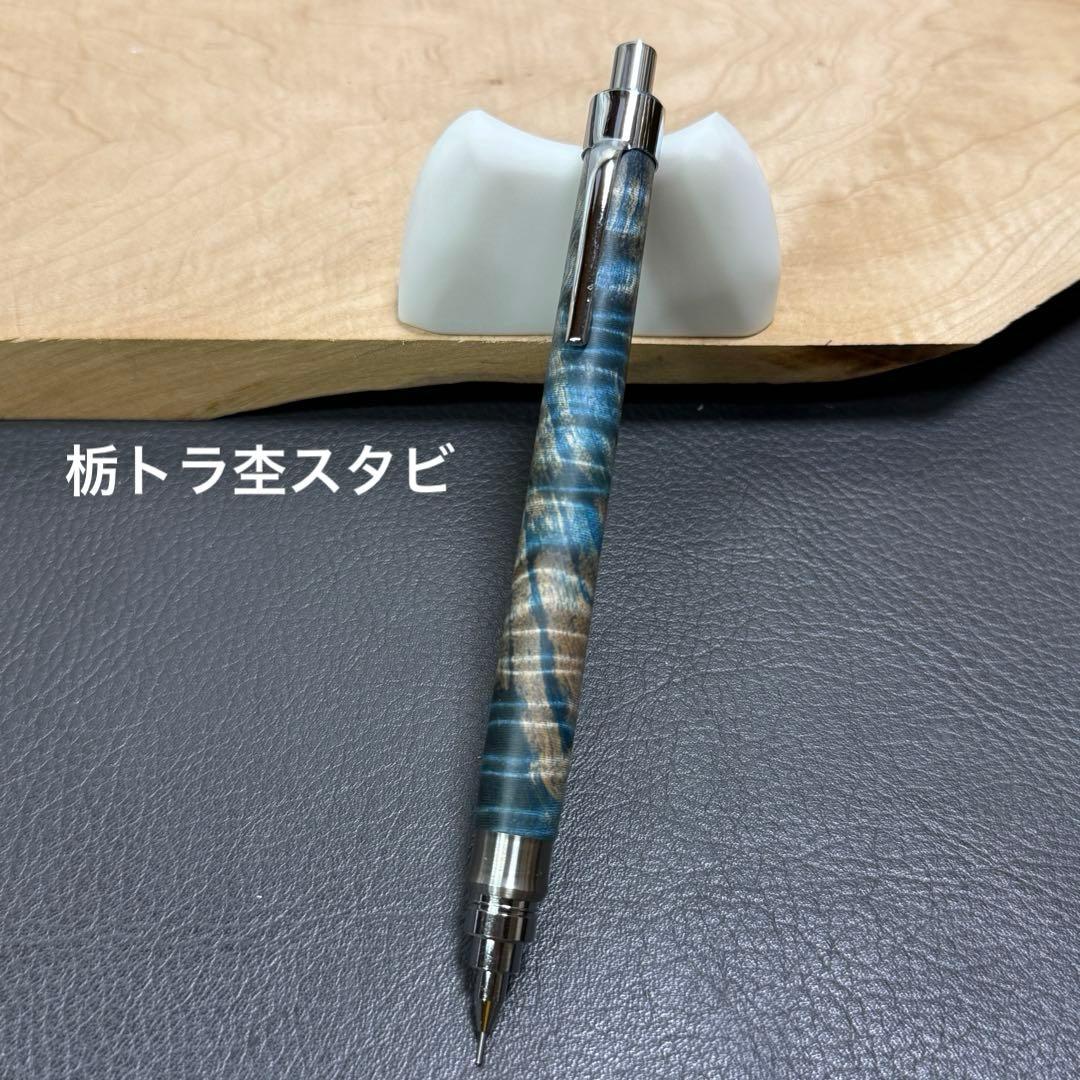 168栃トラ杢スタビ　木製シャーペン　最強低重心R② ステンレス