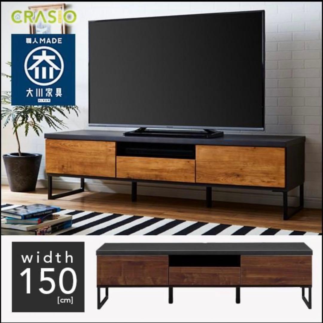 直接引取り！8月26日処分します！ヴィンテージモダン テレビボード 幅150cm