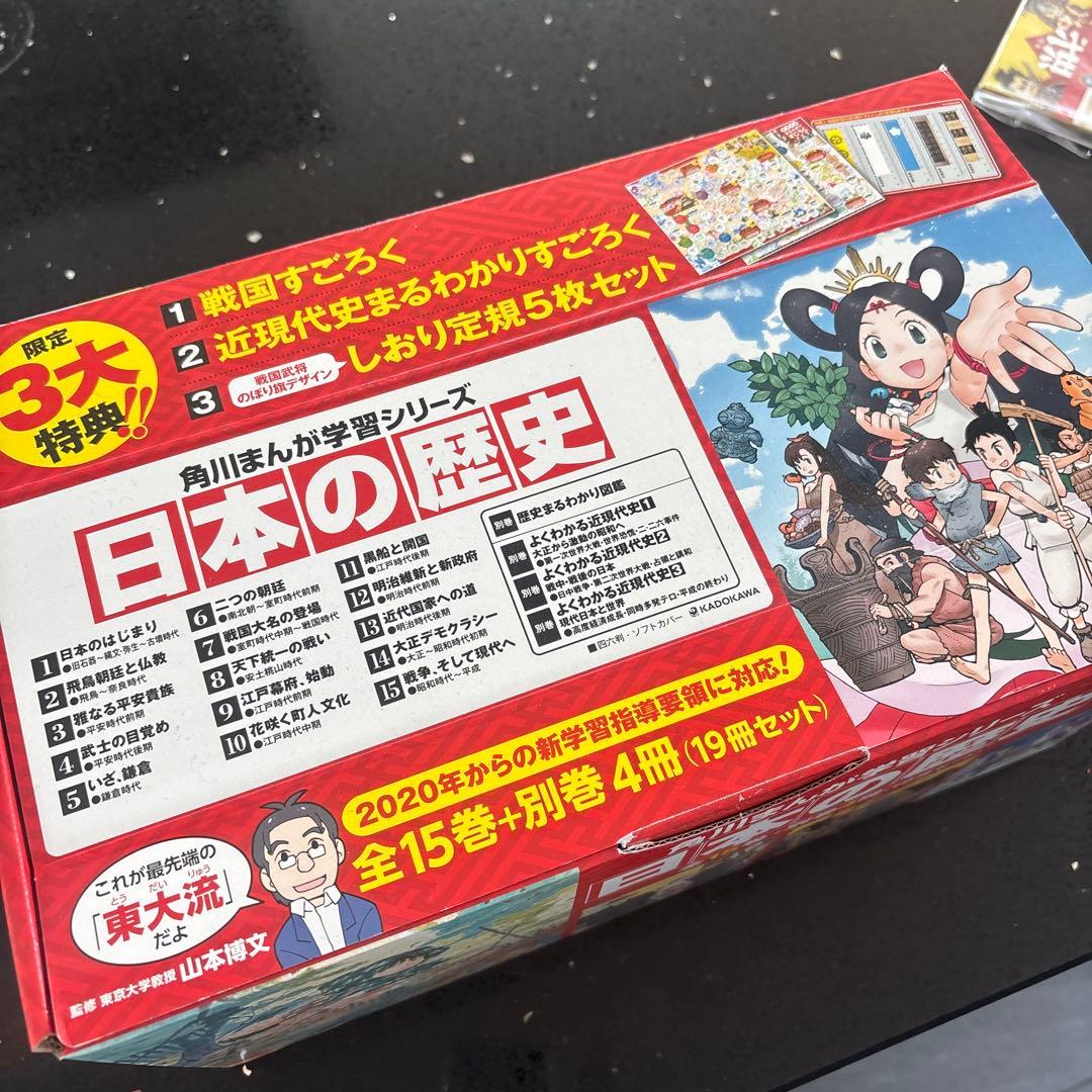日本の歴史　全巻19冊セット　角川まんが学習シリーズ