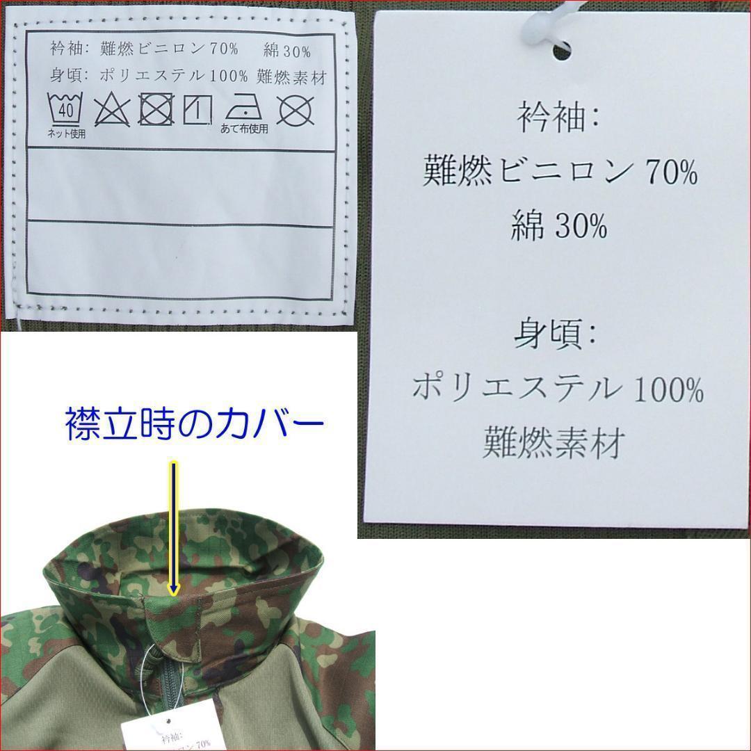★★★　③　　自衛隊 コンバットシャツ　　陸自　陸上自衛隊