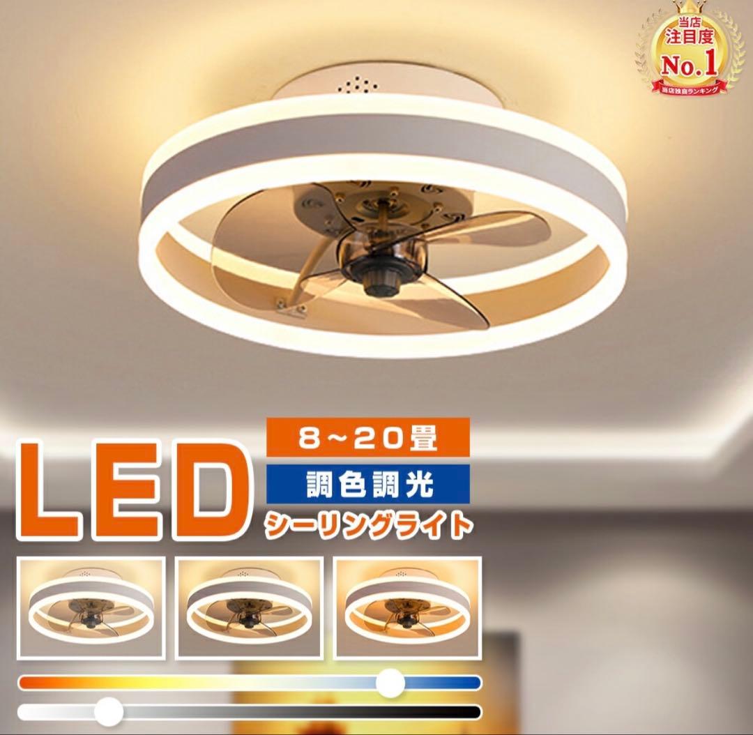 【ジャンク品】LED調色シーリングファン 8〜20畳対応
