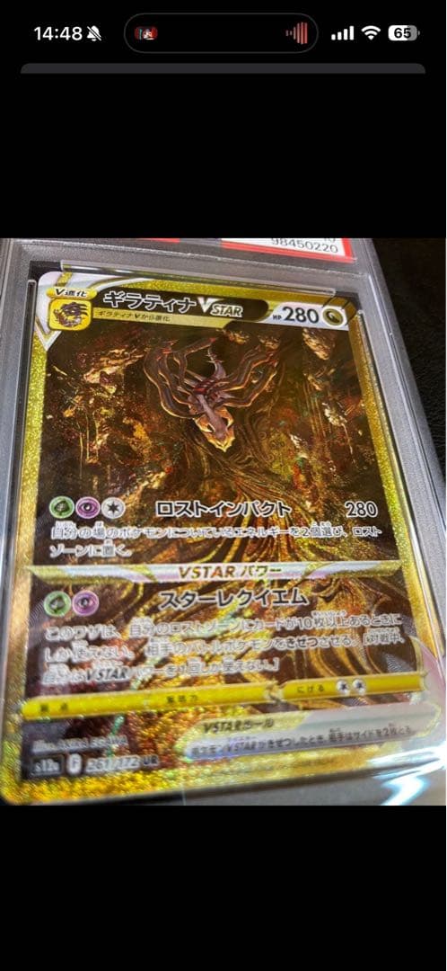 PSA10・連番4枚セット・ギラティナ アルセウス VSTARユニバース UR